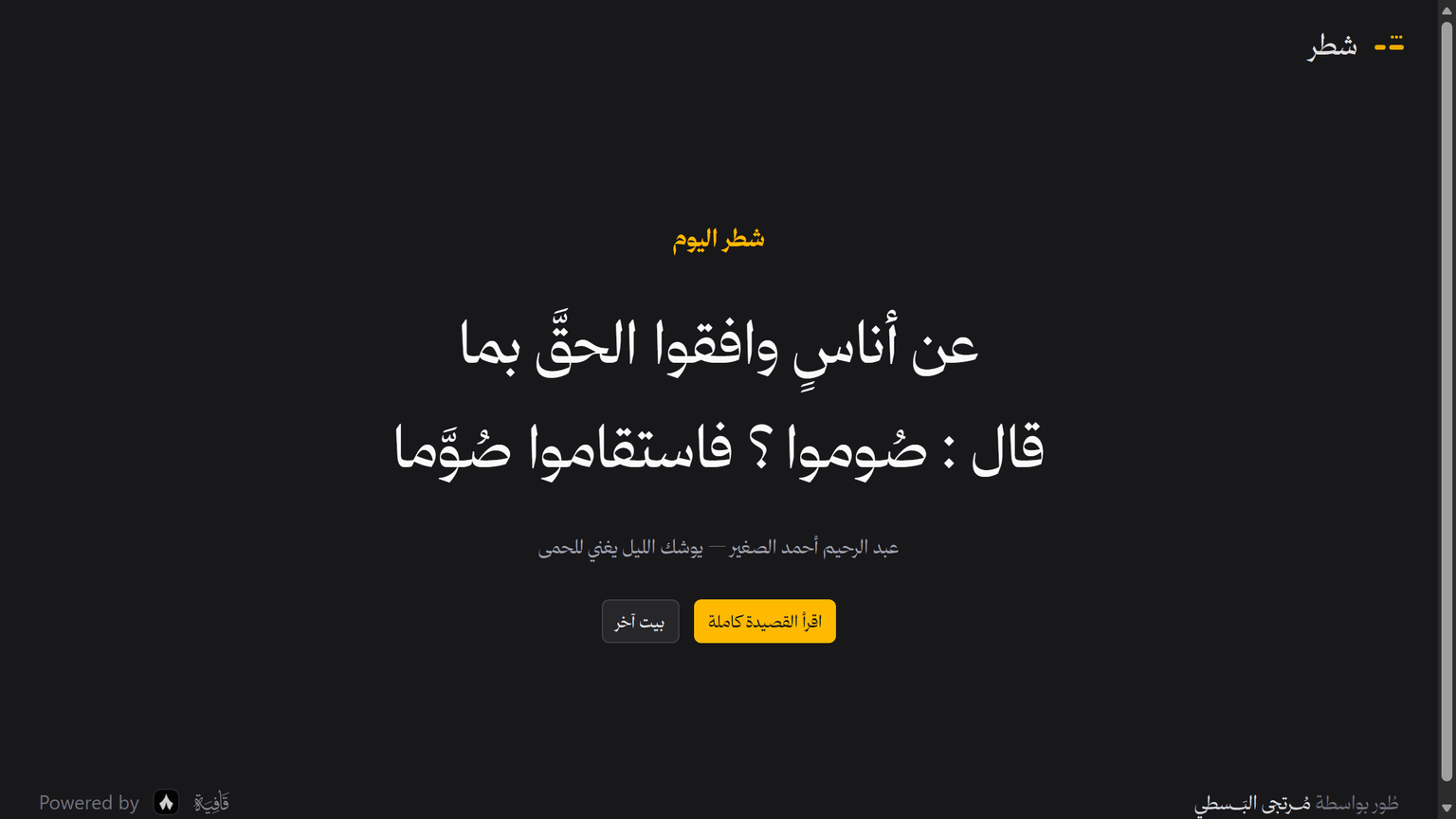 كيف تضع «شطر اليوم» على الشاشة الرئيسية لهاتفك